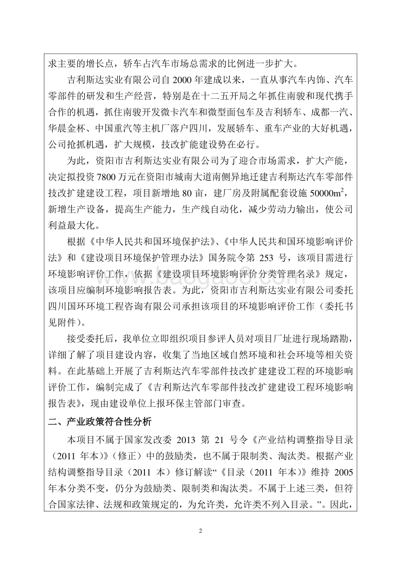 XX汽车零部件技改扩建建设工程环境影响评价报告书.pdf_第4页