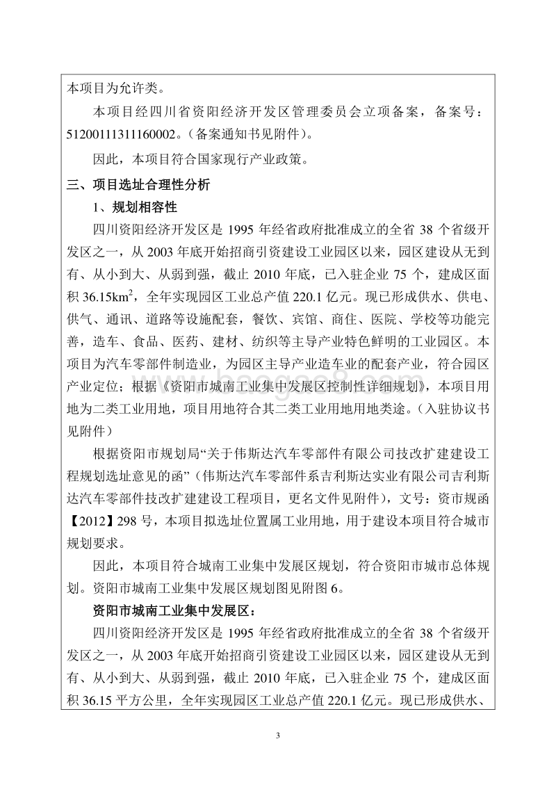 XX汽车零部件技改扩建建设工程环境影响评价报告书.pdf_第5页