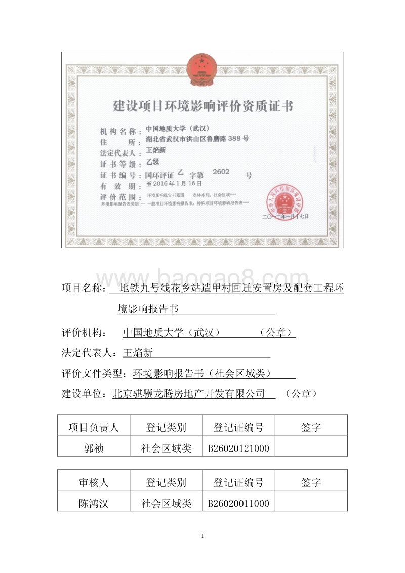 XX村回迁安置房及配套工程环境影响评价报告书.pdf_第2页