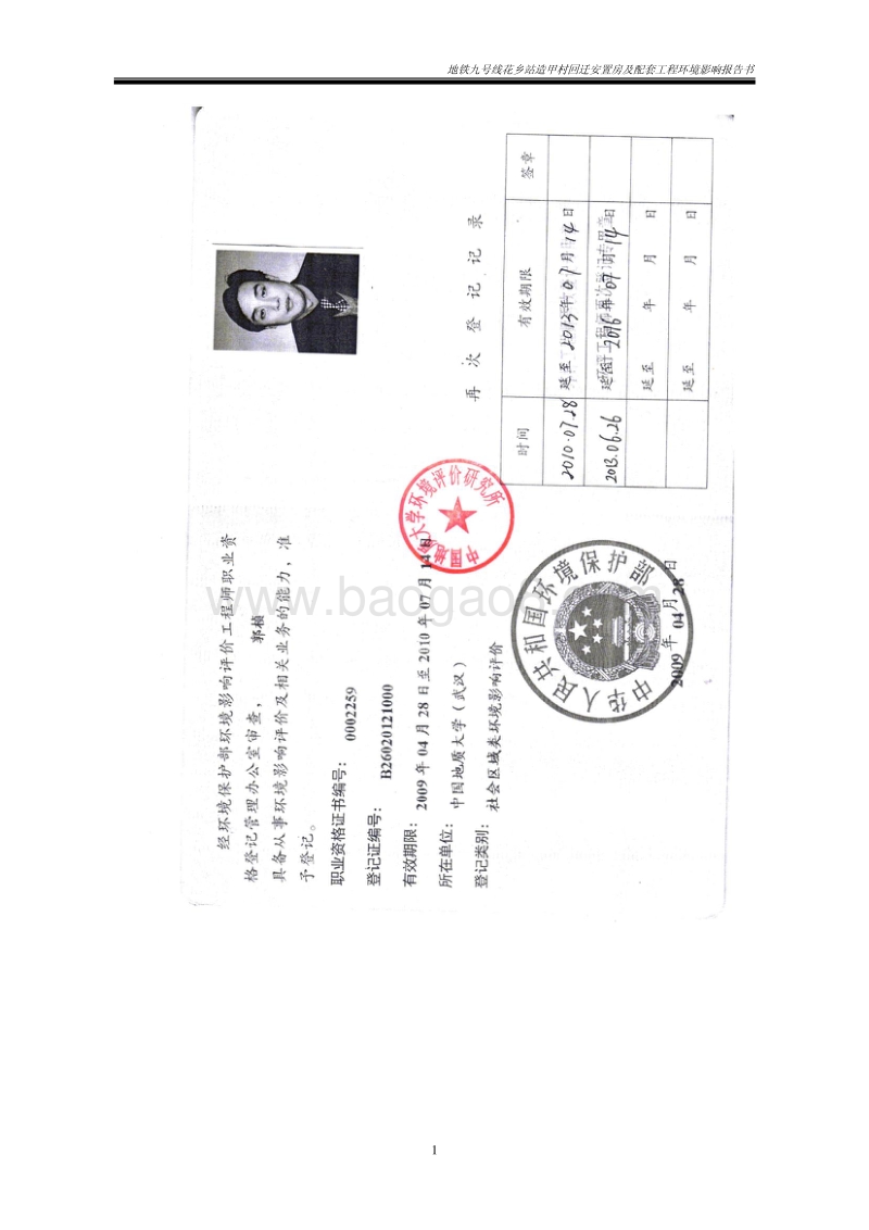 XX村回迁安置房及配套工程环境影响评价报告书.pdf_第3页
