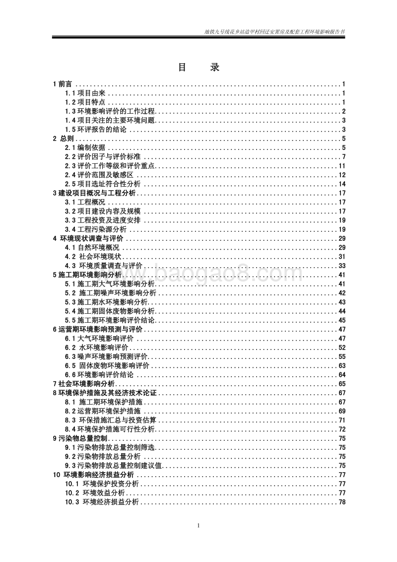 XX村回迁安置房及配套工程环境影响评价报告书.pdf_第4页