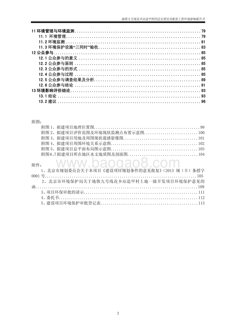 XX村回迁安置房及配套工程环境影响评价报告书.pdf_第5页