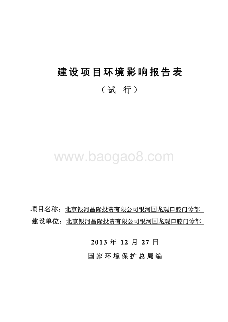 XX口腔门诊部环境影响评价报告表.pdf_第1页