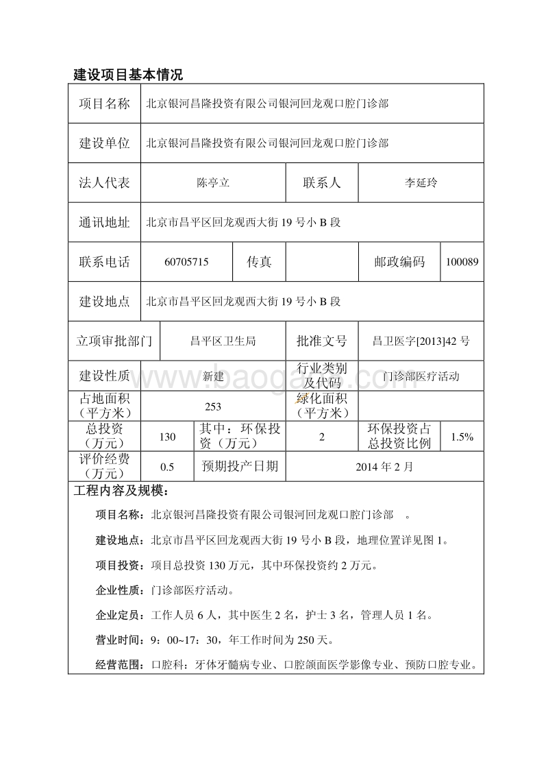 XX口腔门诊部环境影响评价报告表.pdf_第2页