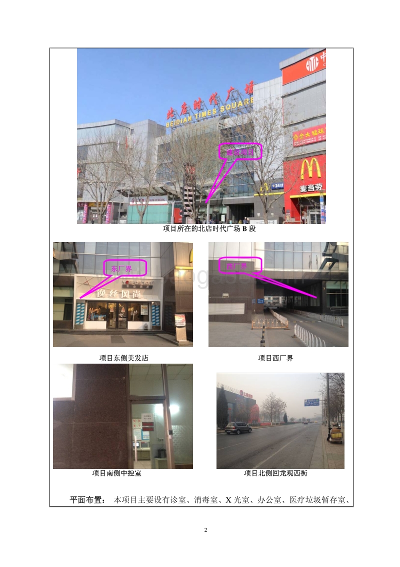 XX口腔门诊部环境影响评价报告表.pdf_第4页