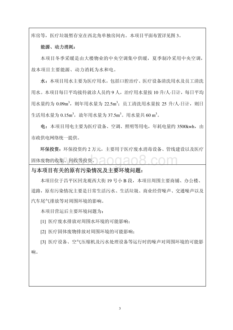XX口腔门诊部环境影响评价报告表.pdf_第5页