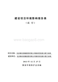 XX口腔门诊部环境影响评价报告表.pdf