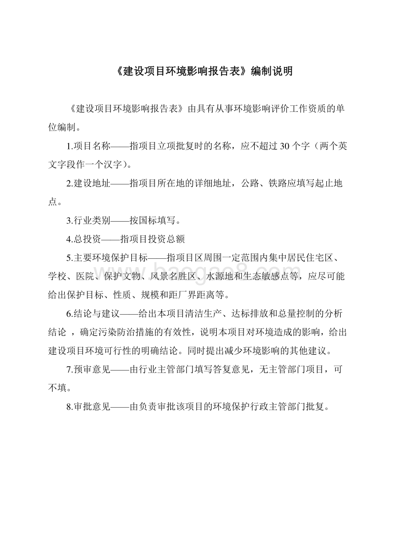 XX网络优化工程环境影响评价报告表.doc_第2页