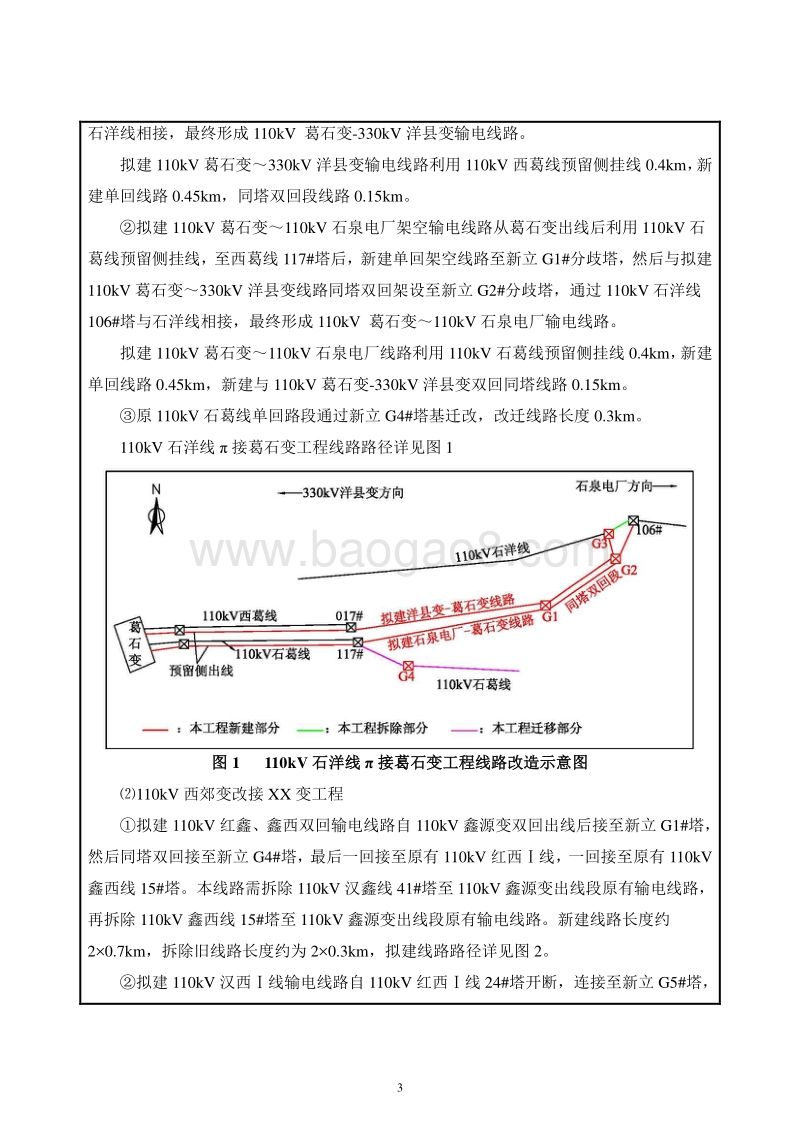 XX网络优化工程环境影响评价报告表.doc_第5页
