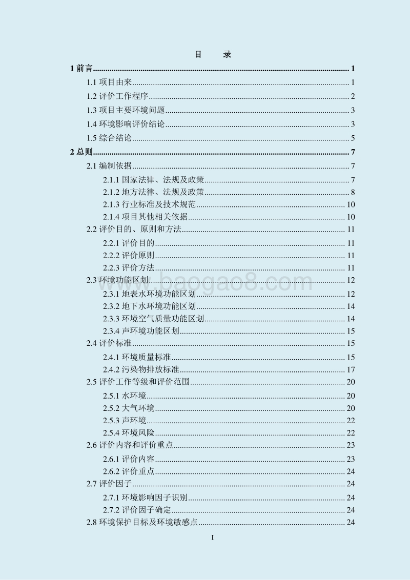 XX厂微生物制剂环境影响评价报告书.pdf_第2页