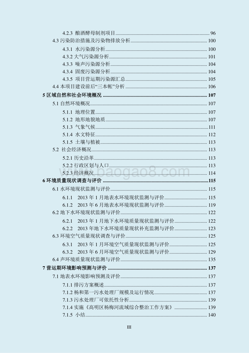 XX厂微生物制剂环境影响评价报告书.pdf_第4页
