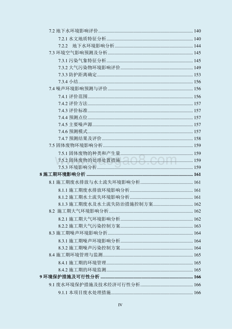 XX厂微生物制剂环境影响评价报告书.pdf_第5页