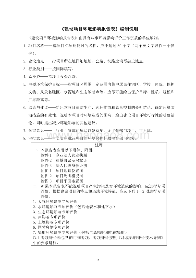 XX酒店管理公司环境影响评价报告表.pdf_第2页
