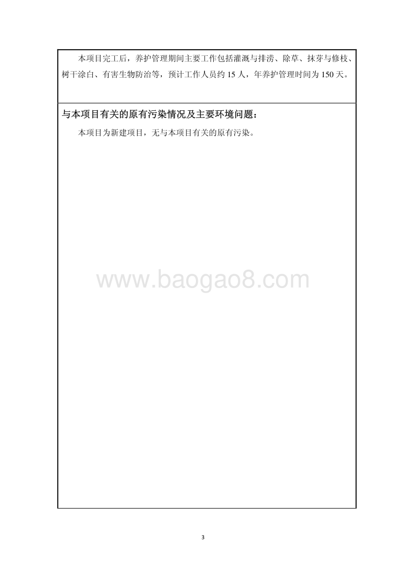 XX湿地建设与恢复工程环境影响评价报告表.pdf_第4页