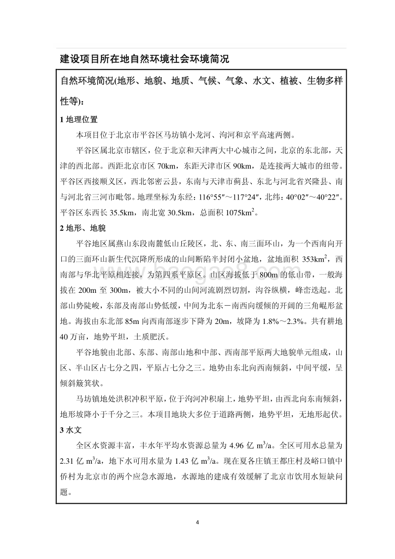XX湿地建设与恢复工程环境影响评价报告表.pdf_第5页