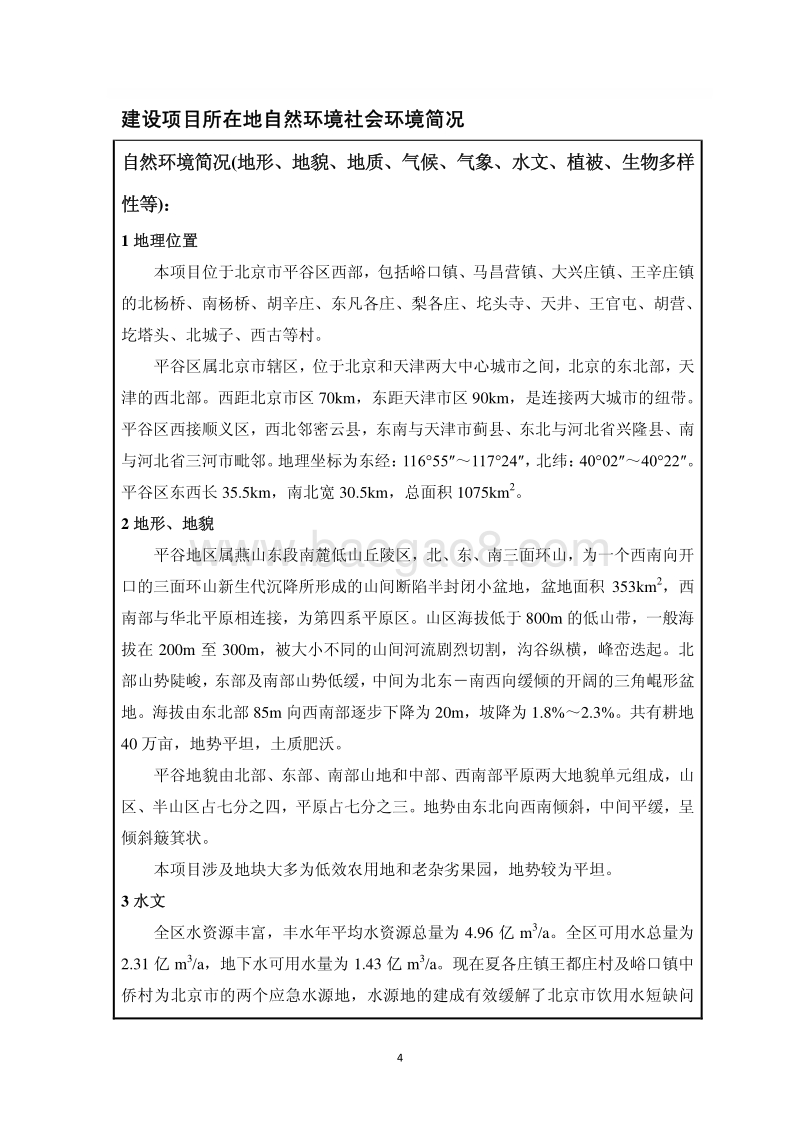 XX景观生态林建设工程环境影响评价报告表.pdf_第5页