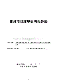 XX绿地工程环境影响评价报告表.doc
