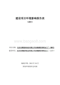 XX公司动物源性饲料加工厂项目环境影响评价报告表.pdf