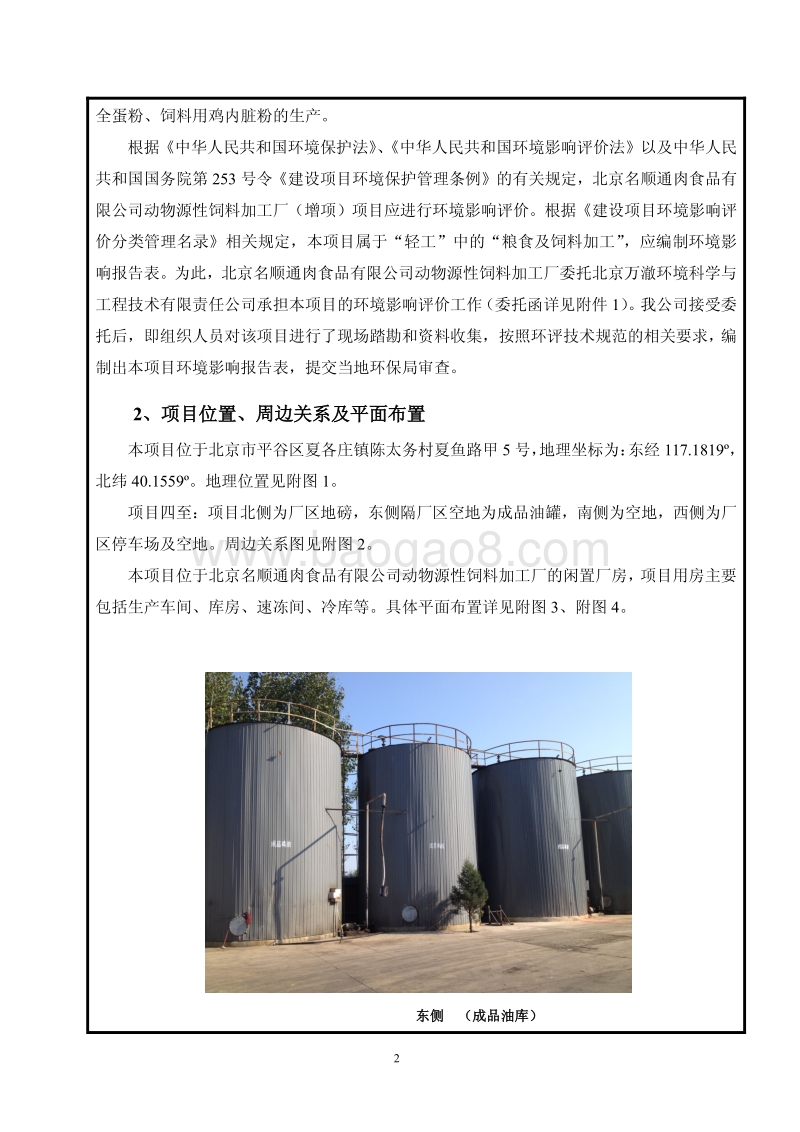 XX公司动物源性饲料加工厂项目环境影响评价报告表.pdf_第4页