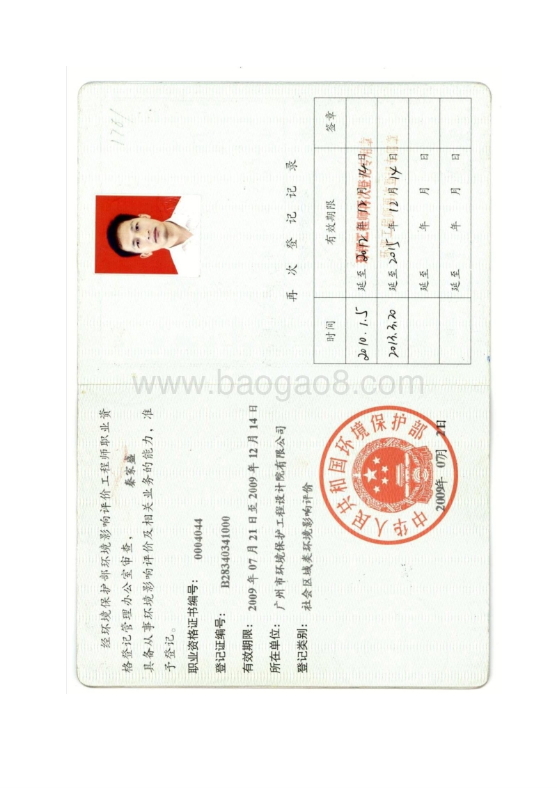 XX排涝泵站工程建设项目环境影响评价报告表.doc_第2页