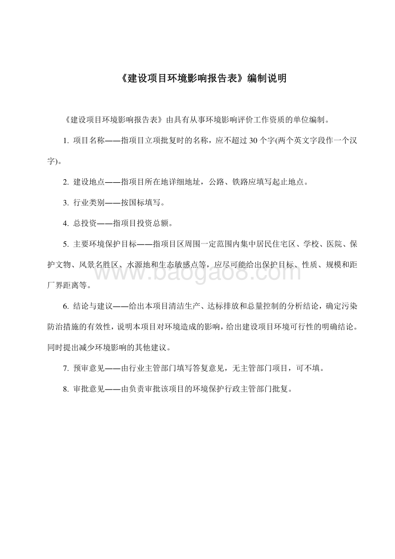 XX排涝泵站工程建设项目环境影响评价报告表.doc_第3页
