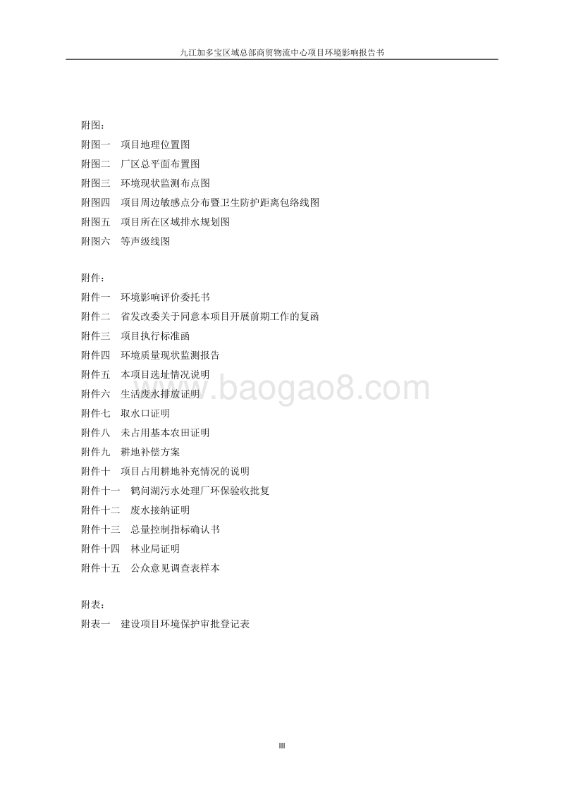 XX物流中心项目环境影响评价报告书.pdf_第4页