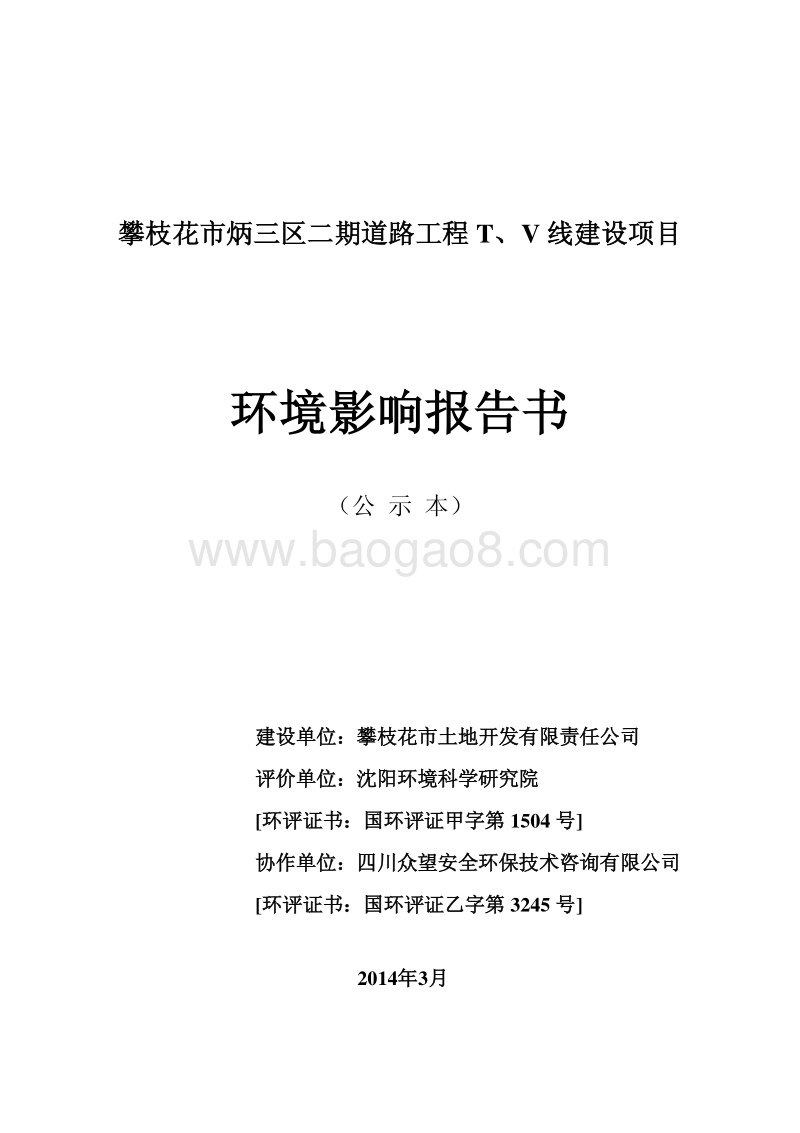 XX道路工程项目环境影响评价报告书.pdf_第1页