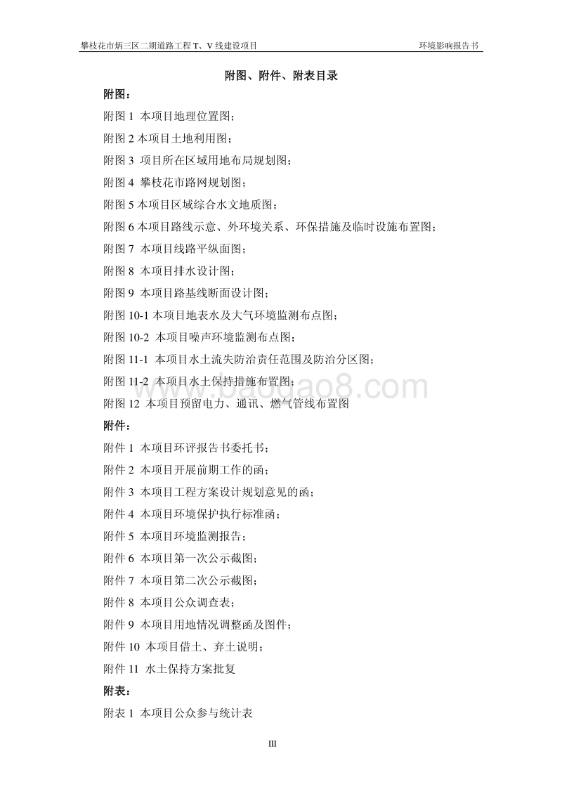 XX道路工程项目环境影响评价报告书.pdf_第4页