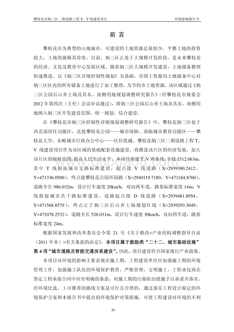 XX道路工程项目环境影响评价报告书.pdf_第5页