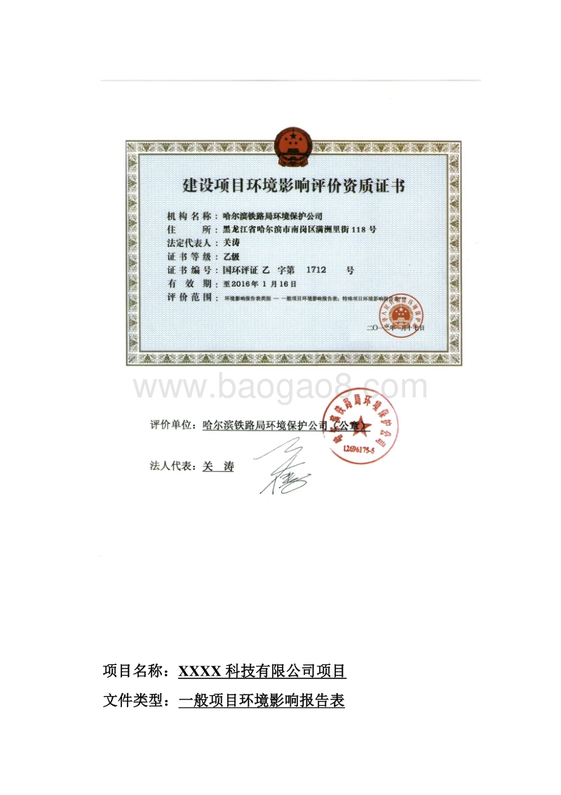XX科技公司项目环境影响评价报告表.doc_第2页