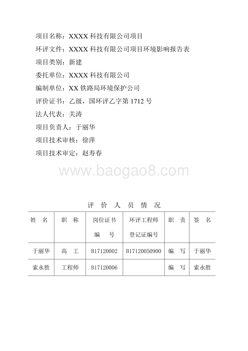 XX科技公司项目环境影响评价报告表.doc_第5页