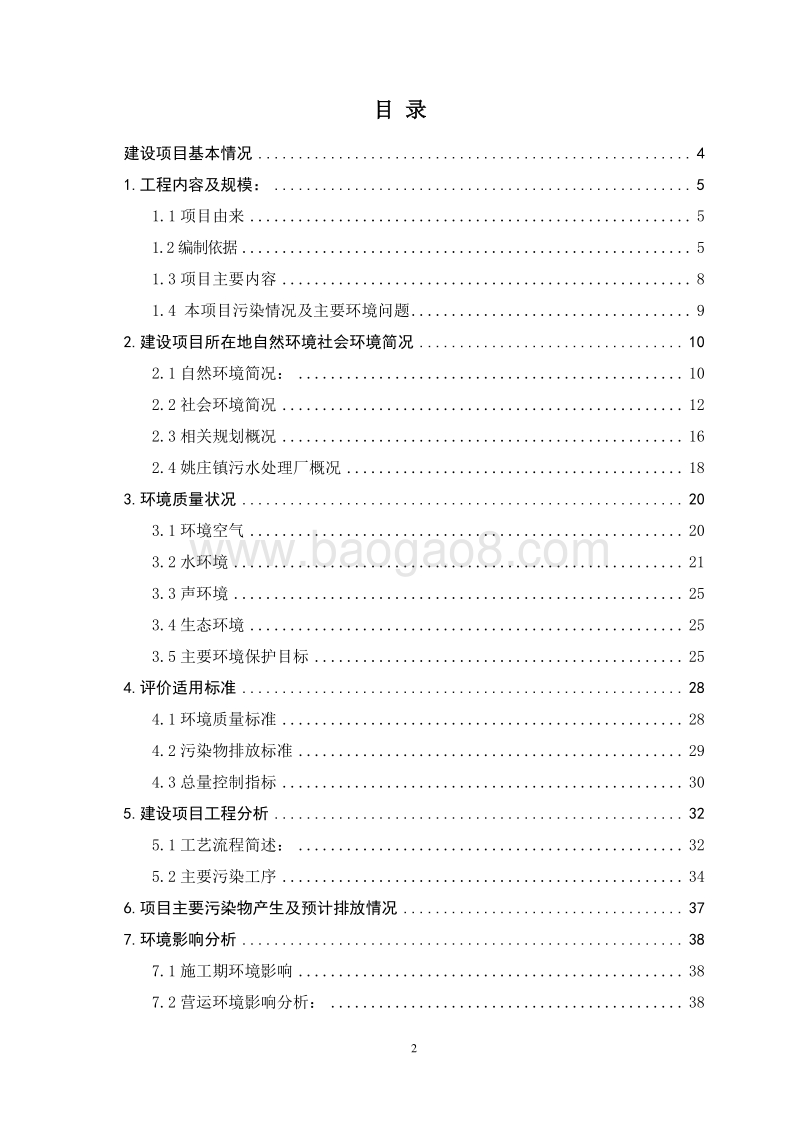 新建年回收分拣处理废钢60万吨项目环境影响报告书.doc_第2页