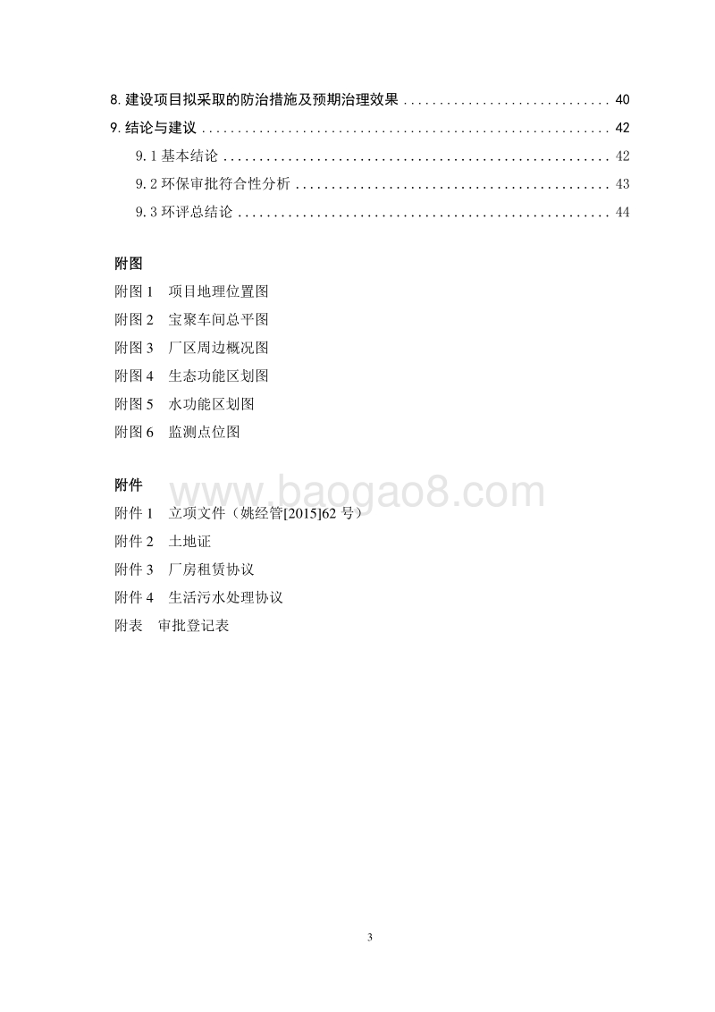 新建年回收分拣处理废钢60万吨项目环境影响报告书.doc_第3页
