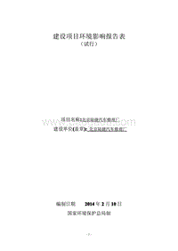XX汽车修理厂环境影响评价报告表.pdf