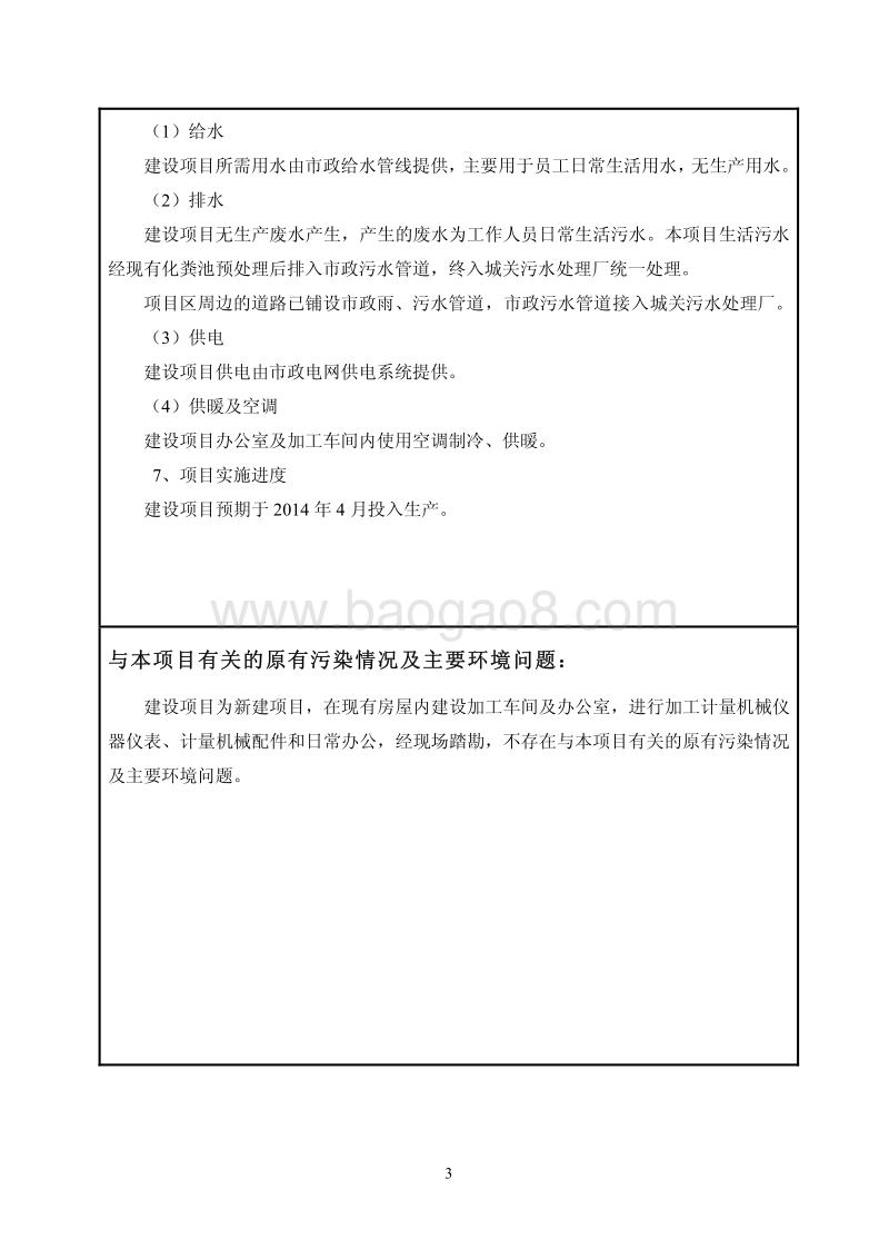 XX科贸有限公司环境影响评价报告表.pdf_第4页