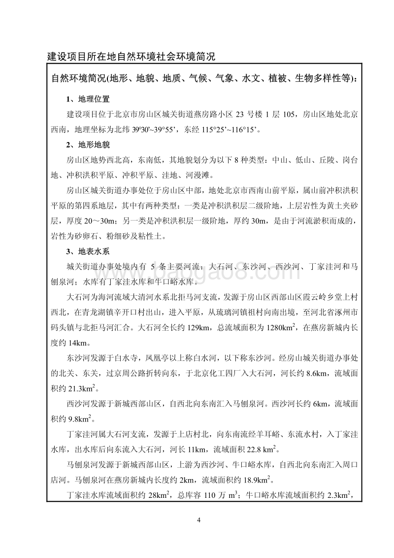 XX科贸有限公司环境影响评价报告表.pdf_第5页