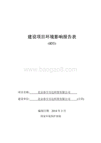 XX科贸有限公司环境影响评价报告表.pdf