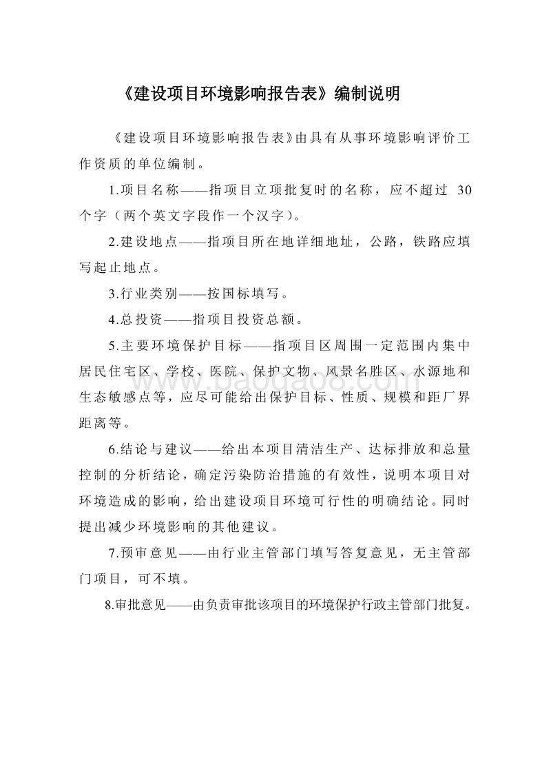 XX学校新建校区工程环境影响评价报告表.doc_第2页