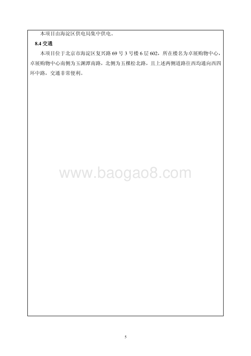 XX公司餐饮环境影响评价报告表.pdf_第5页