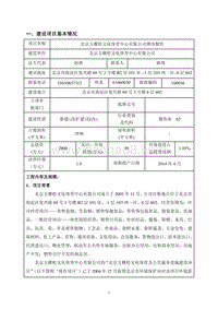 XX公司餐饮环境影响评价报告表.pdf