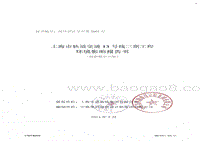 XX轨道工程环境影响评价报告书.pdf