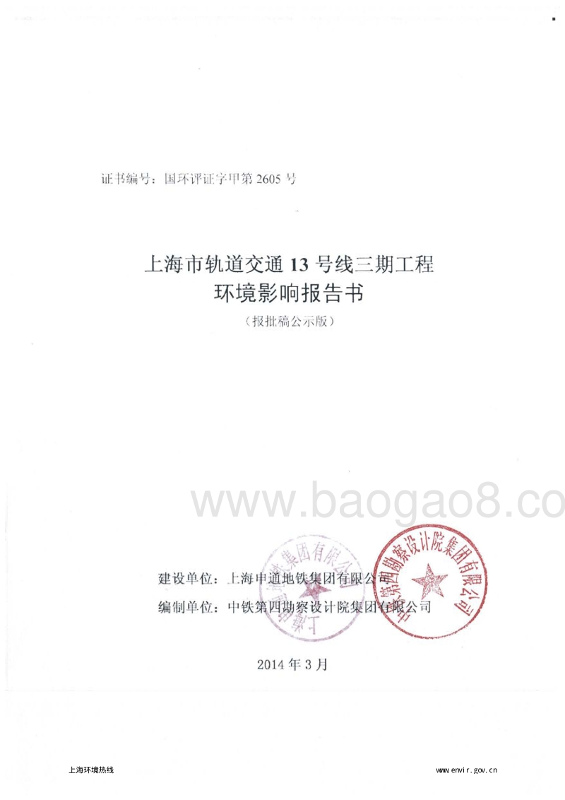 XX轨道工程环境影响评价报告书.pdf_第1页