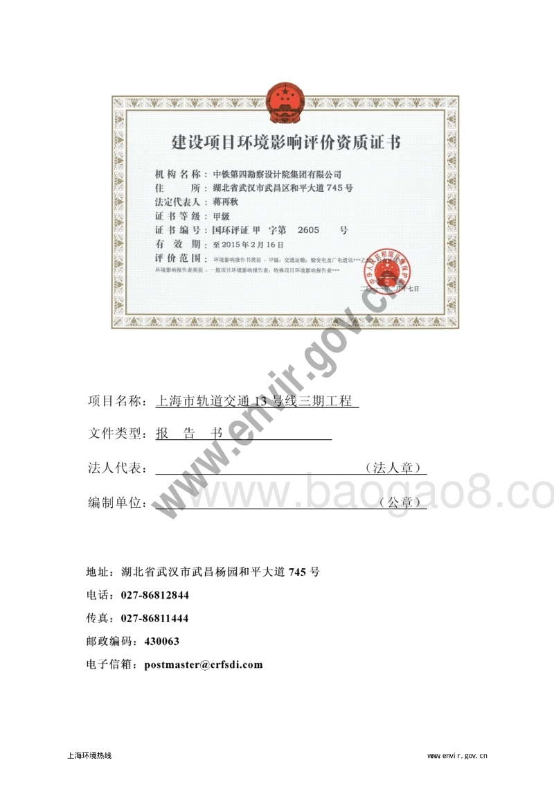 XX轨道工程环境影响评价报告书.pdf_第2页