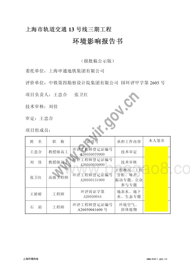 XX轨道工程环境影响评价报告书.pdf_第3页