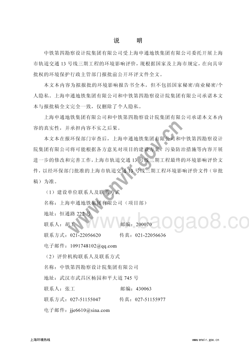 XX轨道工程环境影响评价报告书.pdf_第5页