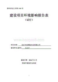 XX木业公司环境影响评价报告表.pdf