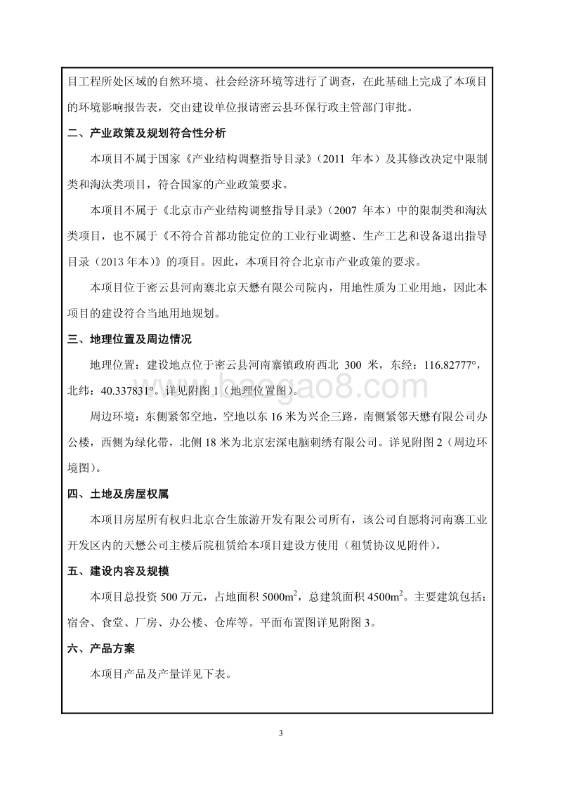 XX木业公司环境影响评价报告表.pdf_第3页