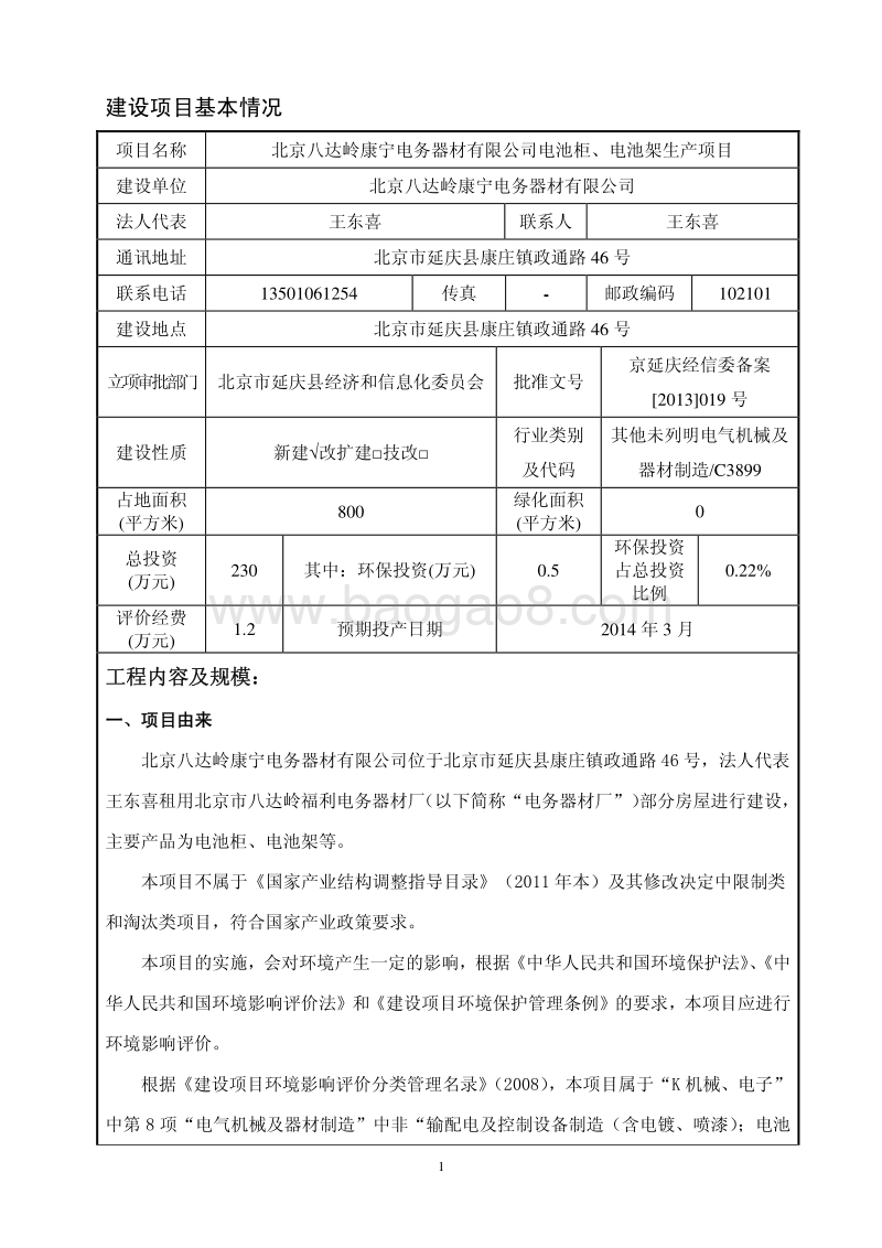XX公司电池柜电池架生产项目环境影响评价报告表.pdf_第1页