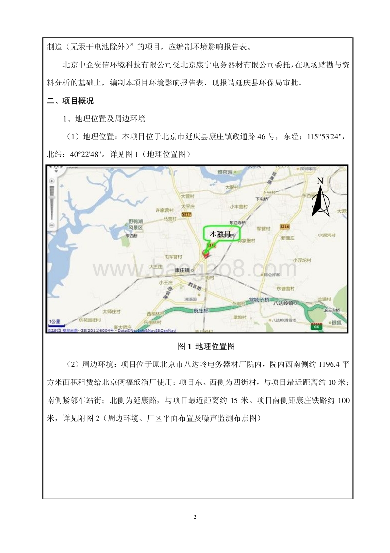 XX公司电池柜电池架生产项目环境影响评价报告表.pdf_第2页