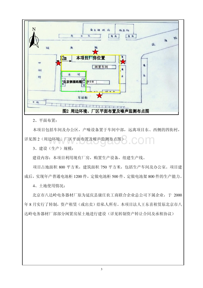 XX公司电池柜电池架生产项目环境影响评价报告表.pdf_第3页